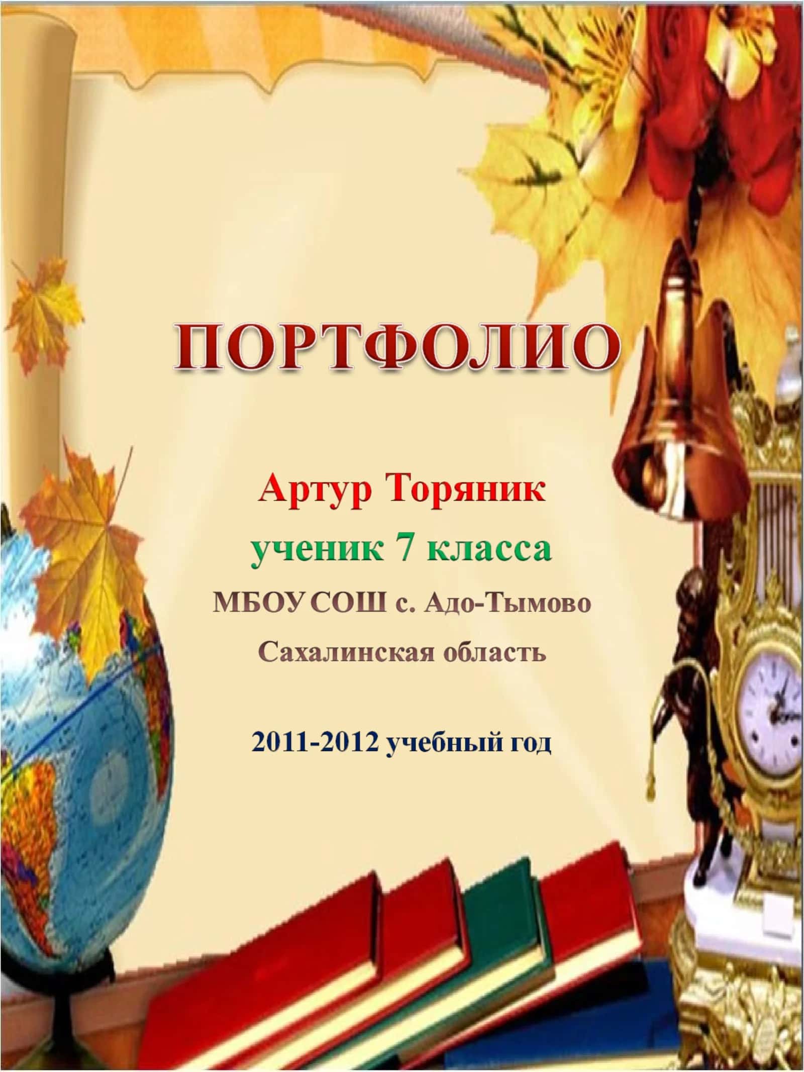 Общая информация 1