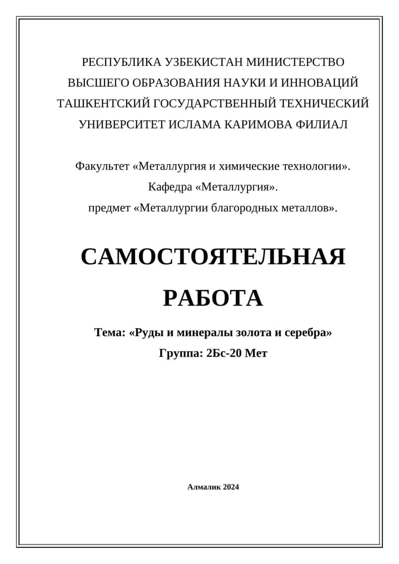 Руды и минералы золота и серебра 1