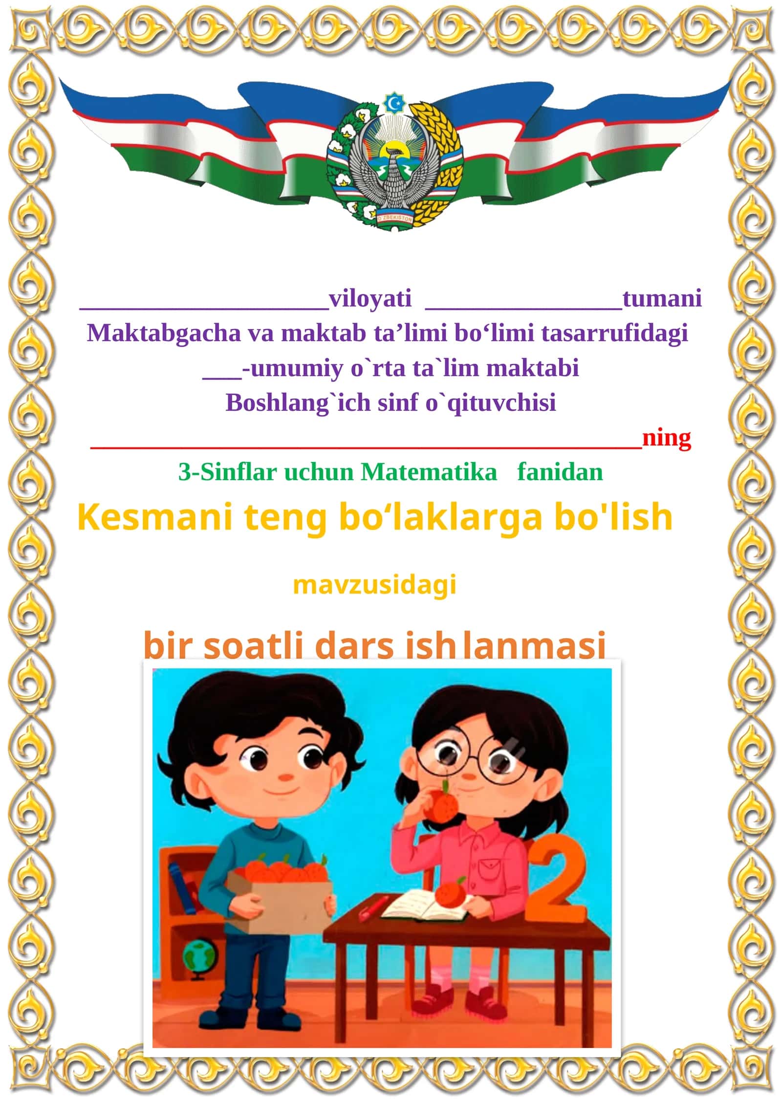 Kesmani teng bo‘laklarga bo'lish mavzusida 3-sinf Matematika fanidan dars ishlanmasi 1