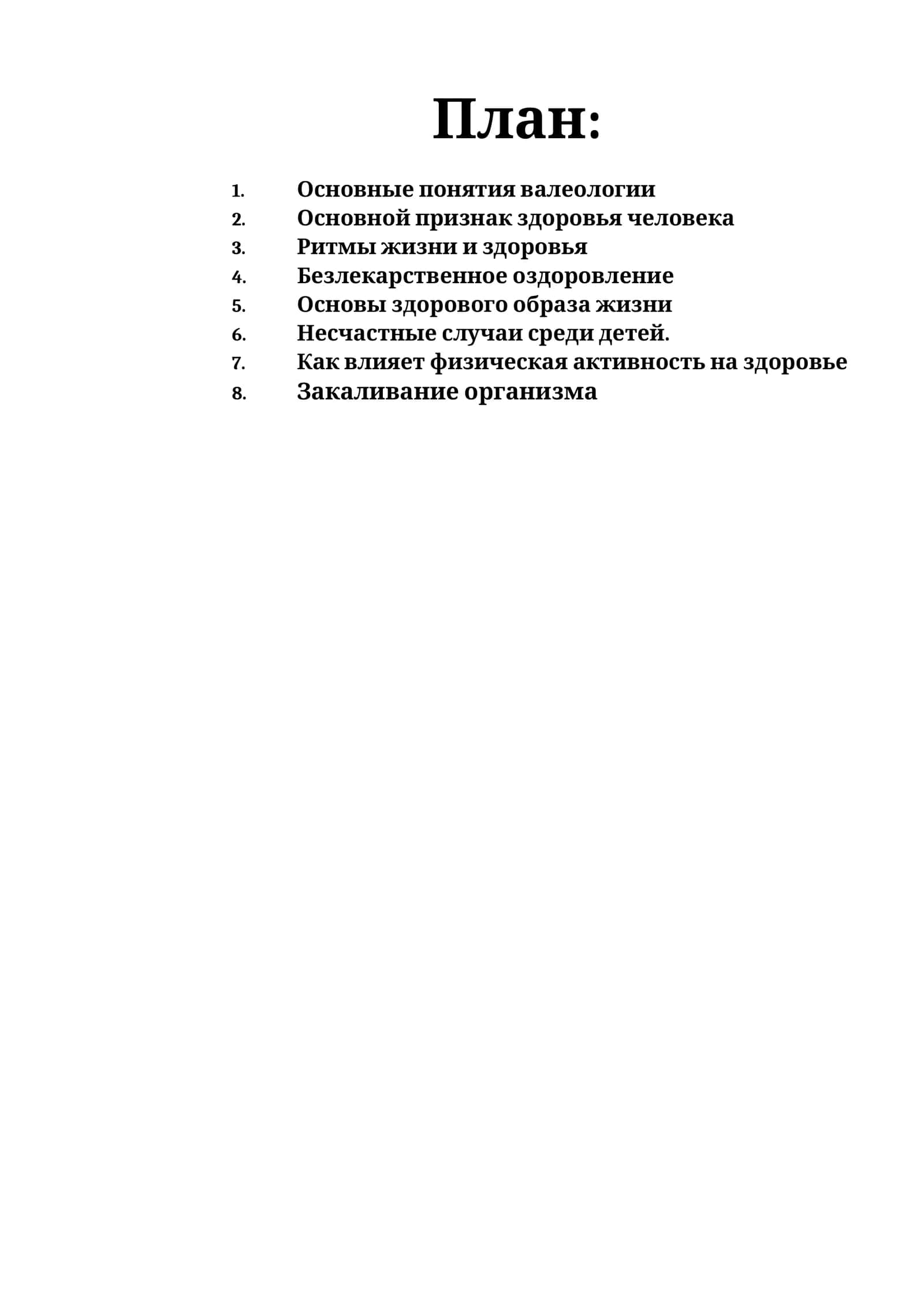 Валеология 1