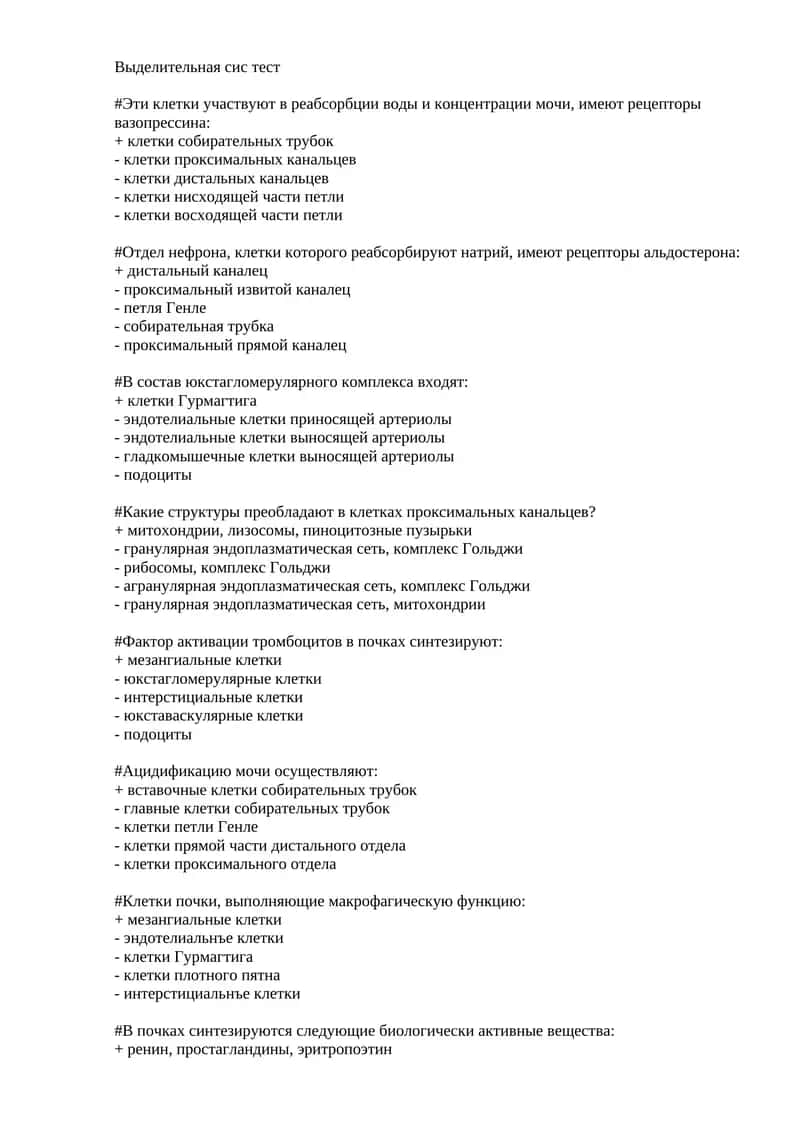 Выделительная сис тест 1