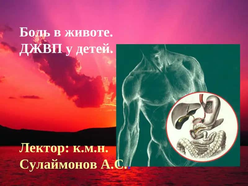 Боль в животе 1