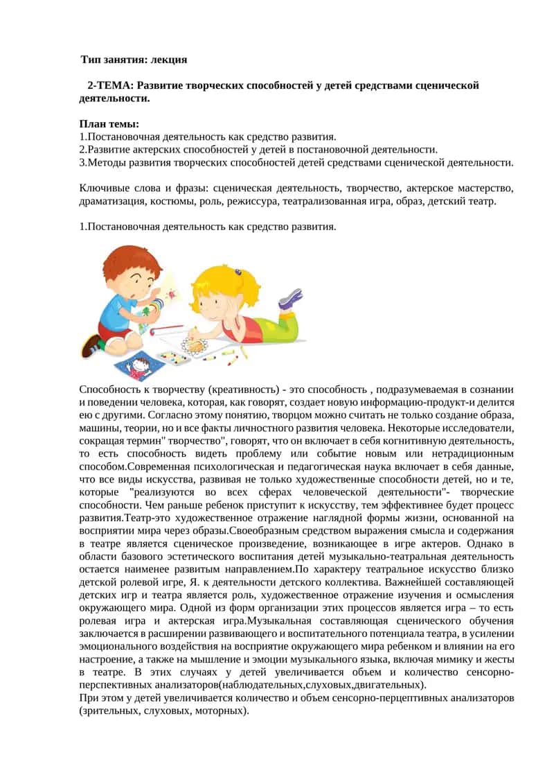Развитие творческих способностей у детей средствами сценической деятельности 1