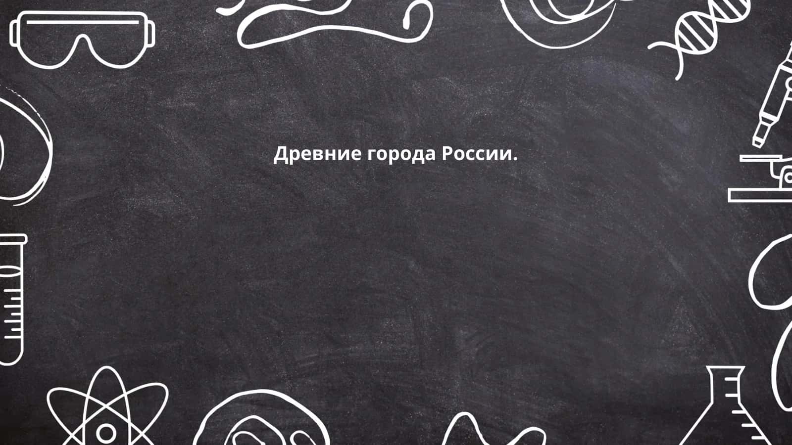 Киевская Русь 1