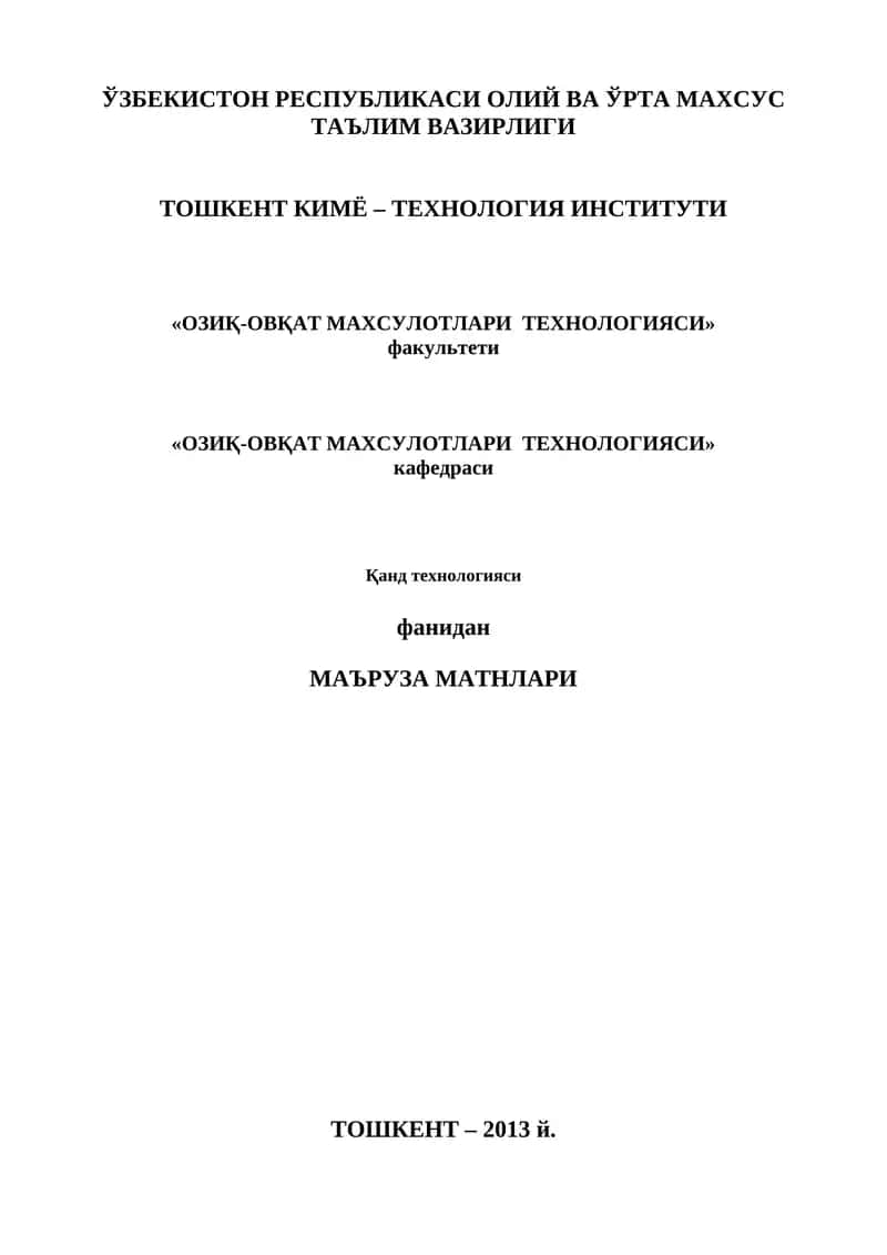 Қанд технологияси 1