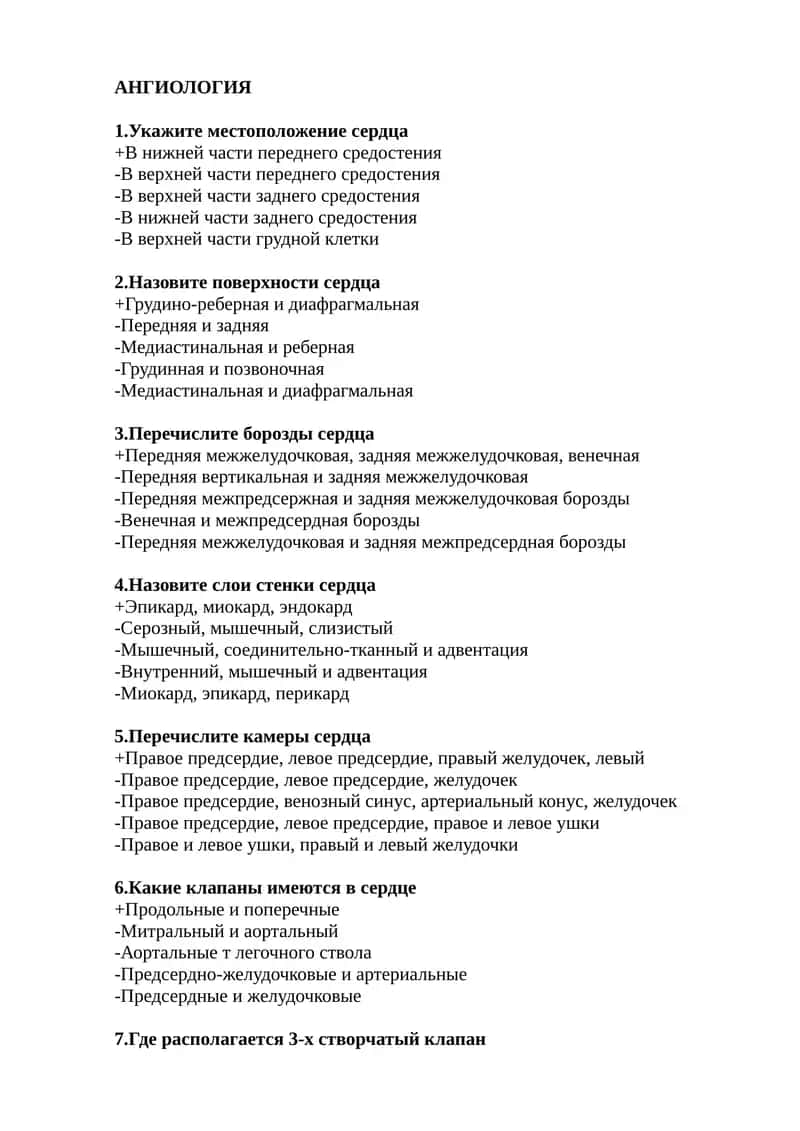 АНГИОЛОГИЯ 1