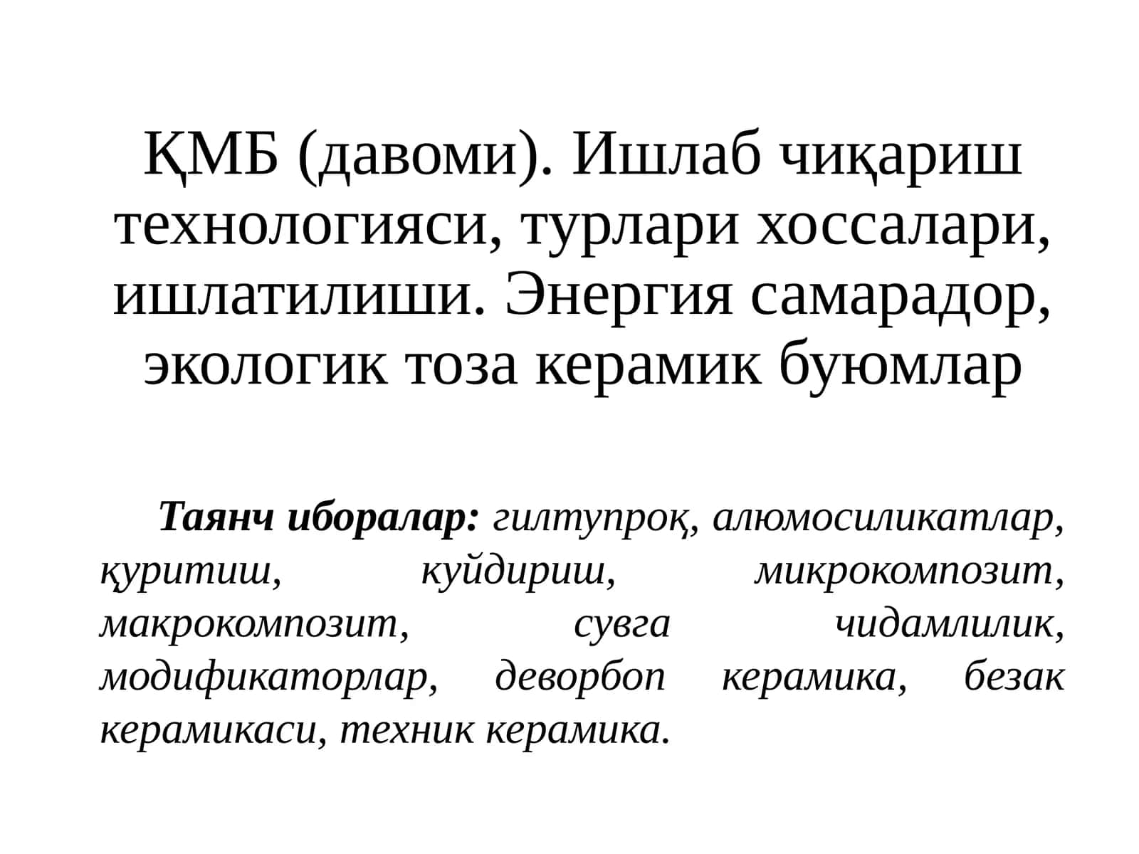 Ишлаб чиқариш технологияси, турлари хоссалари, ишлатилиши 1