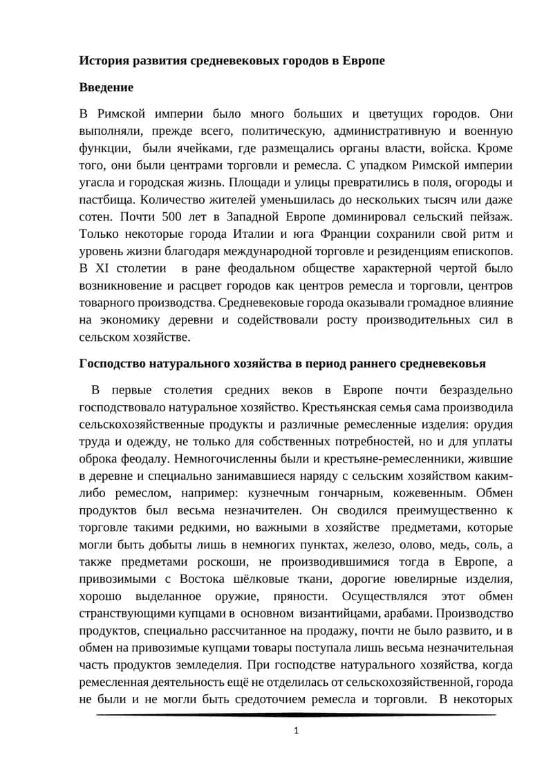 Средневековые города в Европе 1