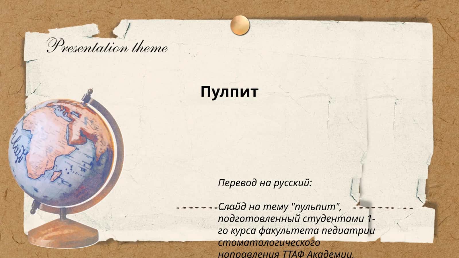 Пулпит 1