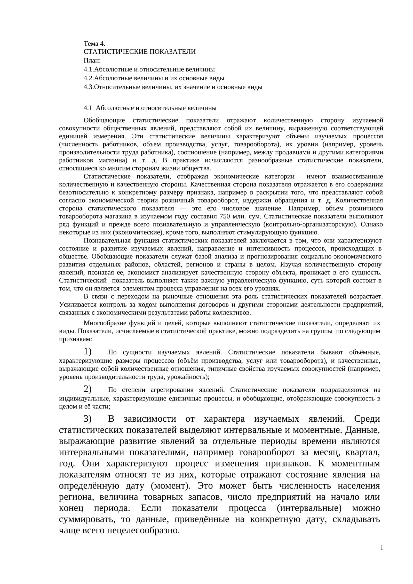 СТАТИСТИЧЕСКИЕ ПОКАЗАТЕЛИ 1