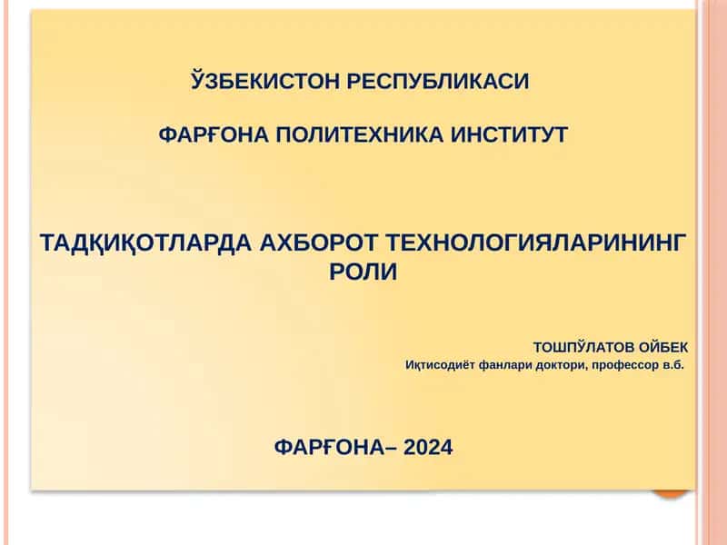 Ахборот технологияларининг роли 1