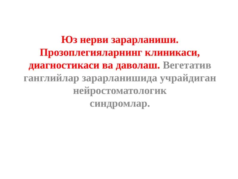 Юз нерви (VIIпара) 1