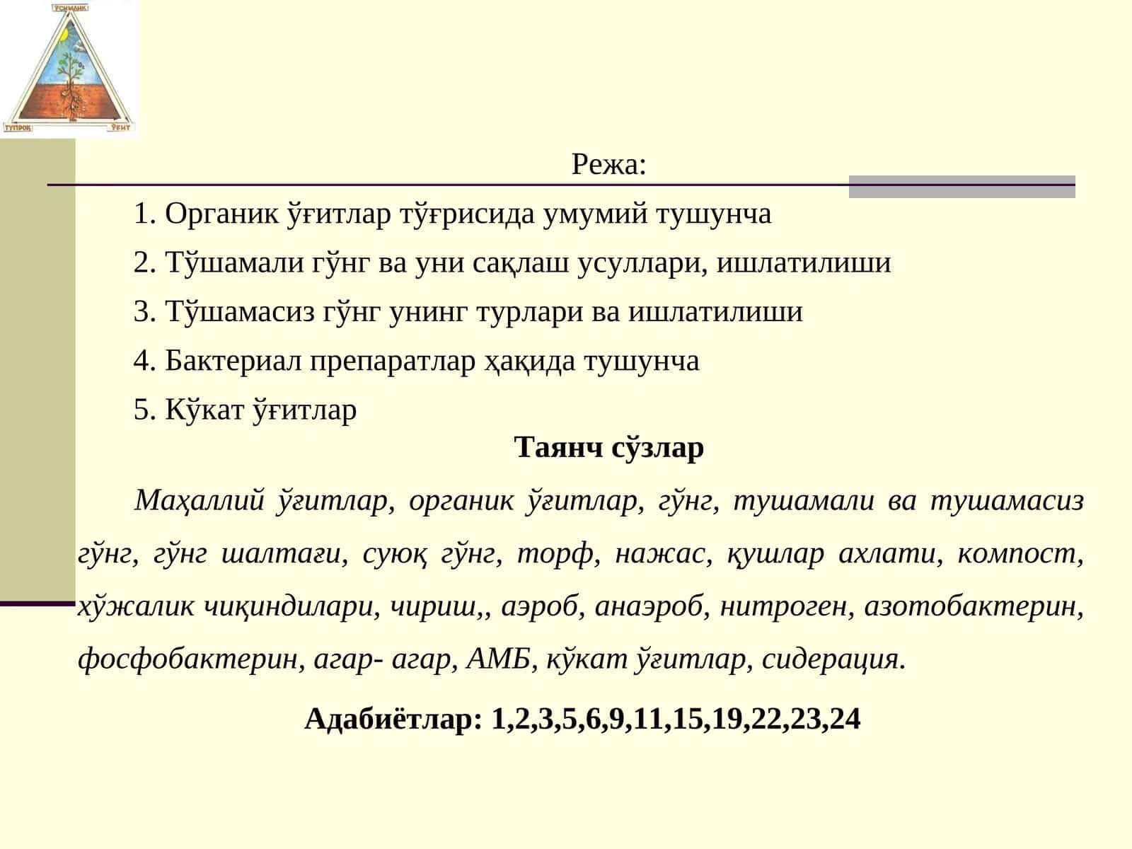 Органик ўғитлар ва уларнинг ишлатилиши 1