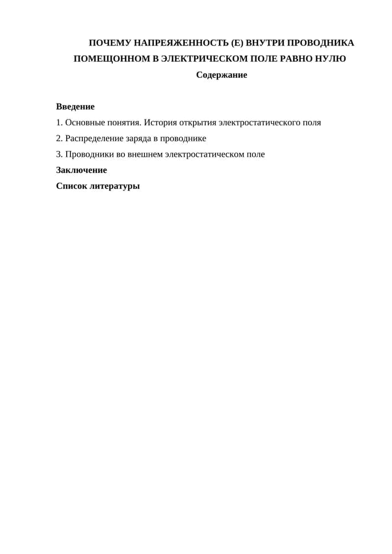 Электростатика 1
