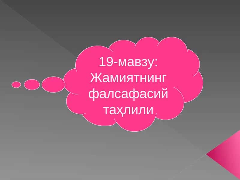 Жамиятнинг фалсафасий таҳлили 1