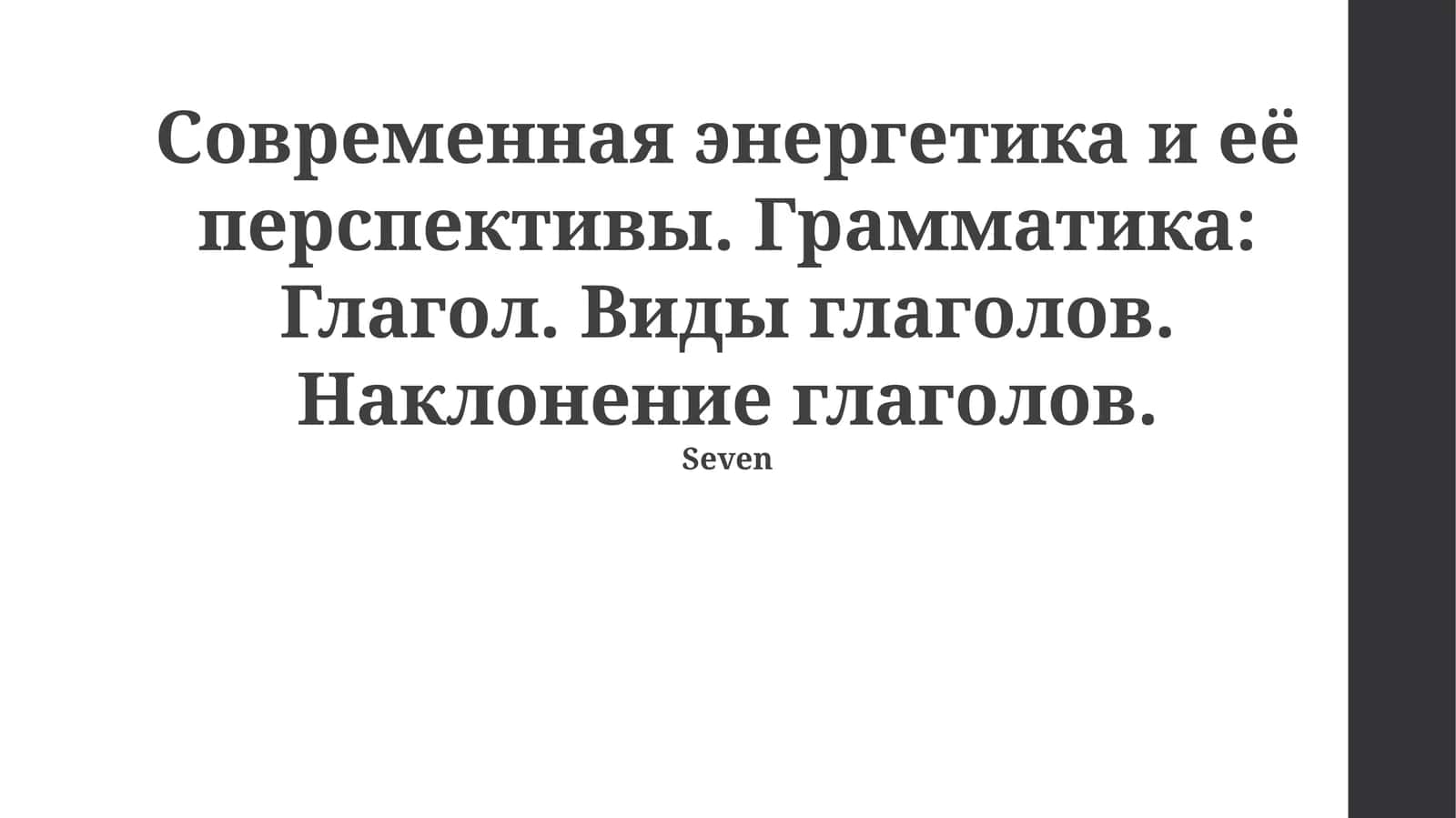 Zamonaviy energetikaning istiqbollari 1