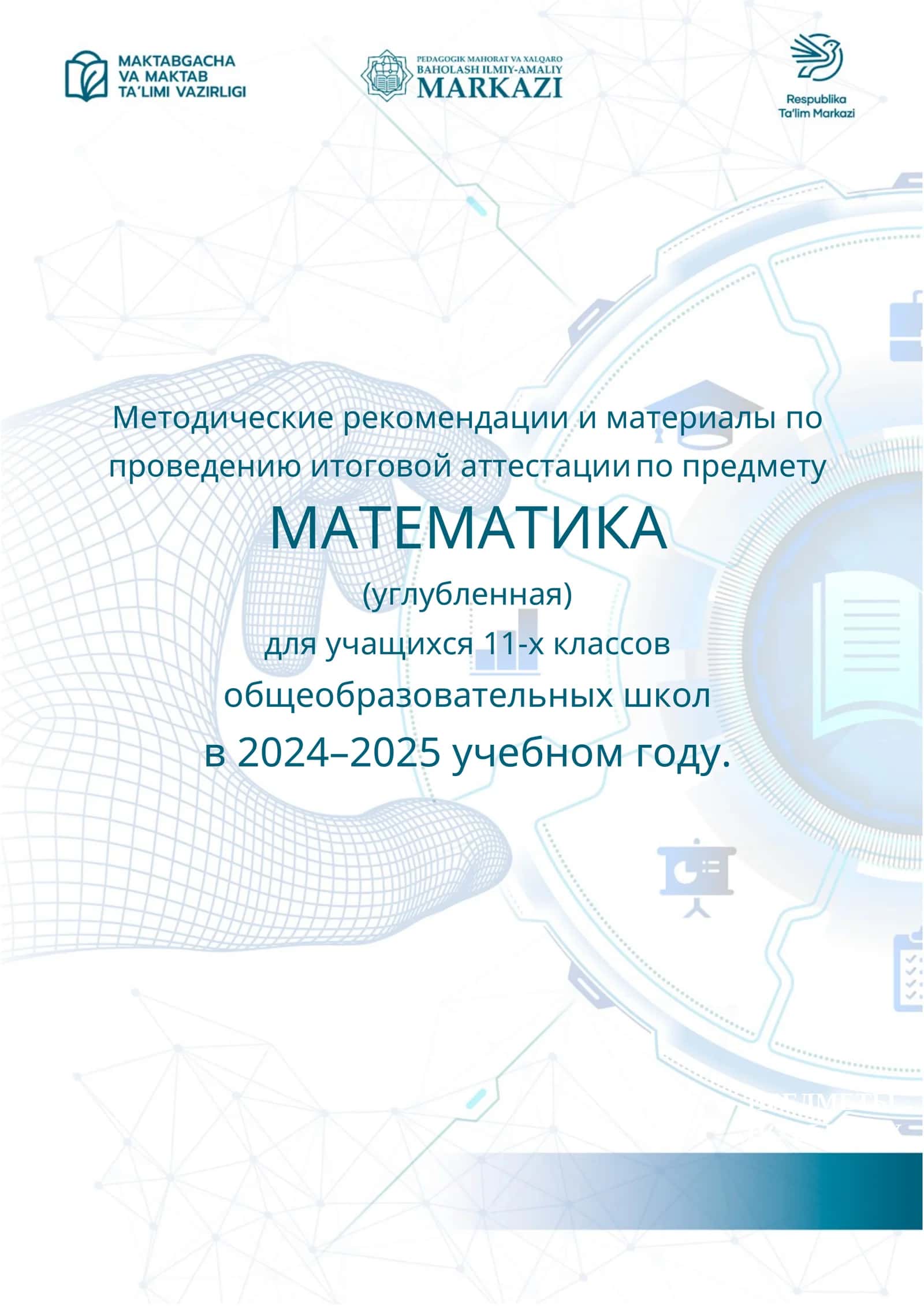11_кл_Математика_угл_2024_2025_итог_билеты. 1