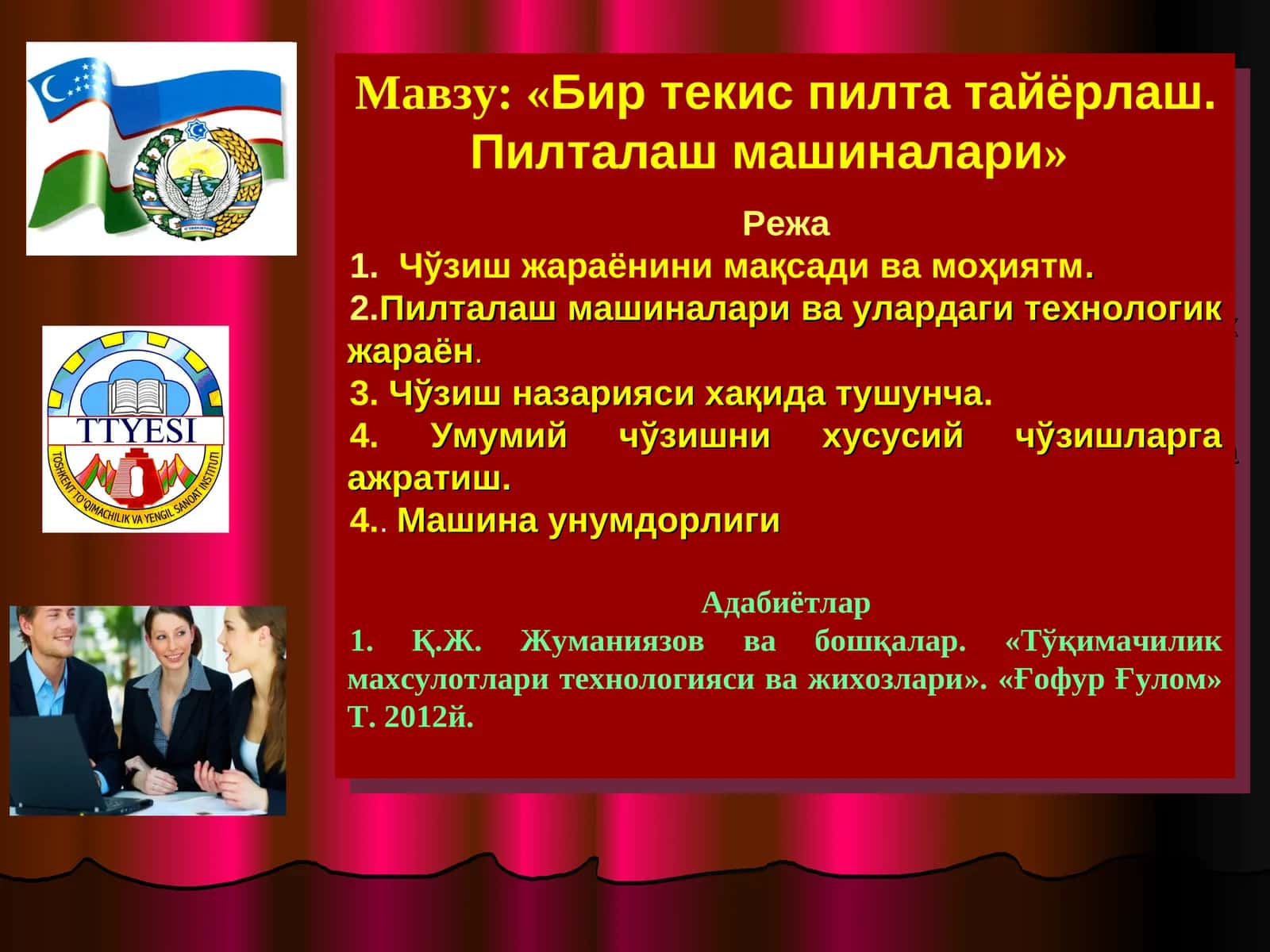 «Бир текис пилта тайёрлаш. Пилталаш машиналари» 1