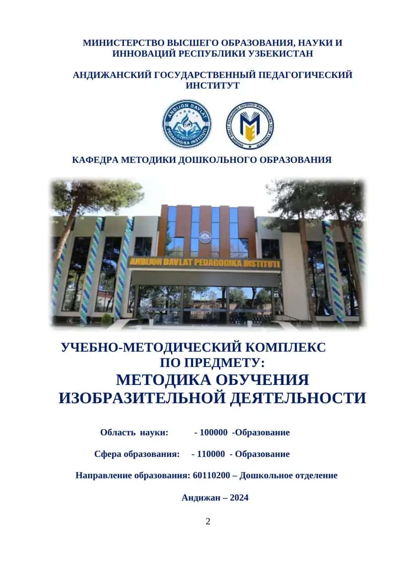 УЧЕБНО-МЕТОДИЧЕСКИЙ КОМПЛЕКС ПО ПРЕДМЕТУ: МЕТОДИКА ОБУЧЕНИЯ ИЗОБРАЗИТЕЛЬНОЙ ДЕЯТЕЛЬНОСТИ 1