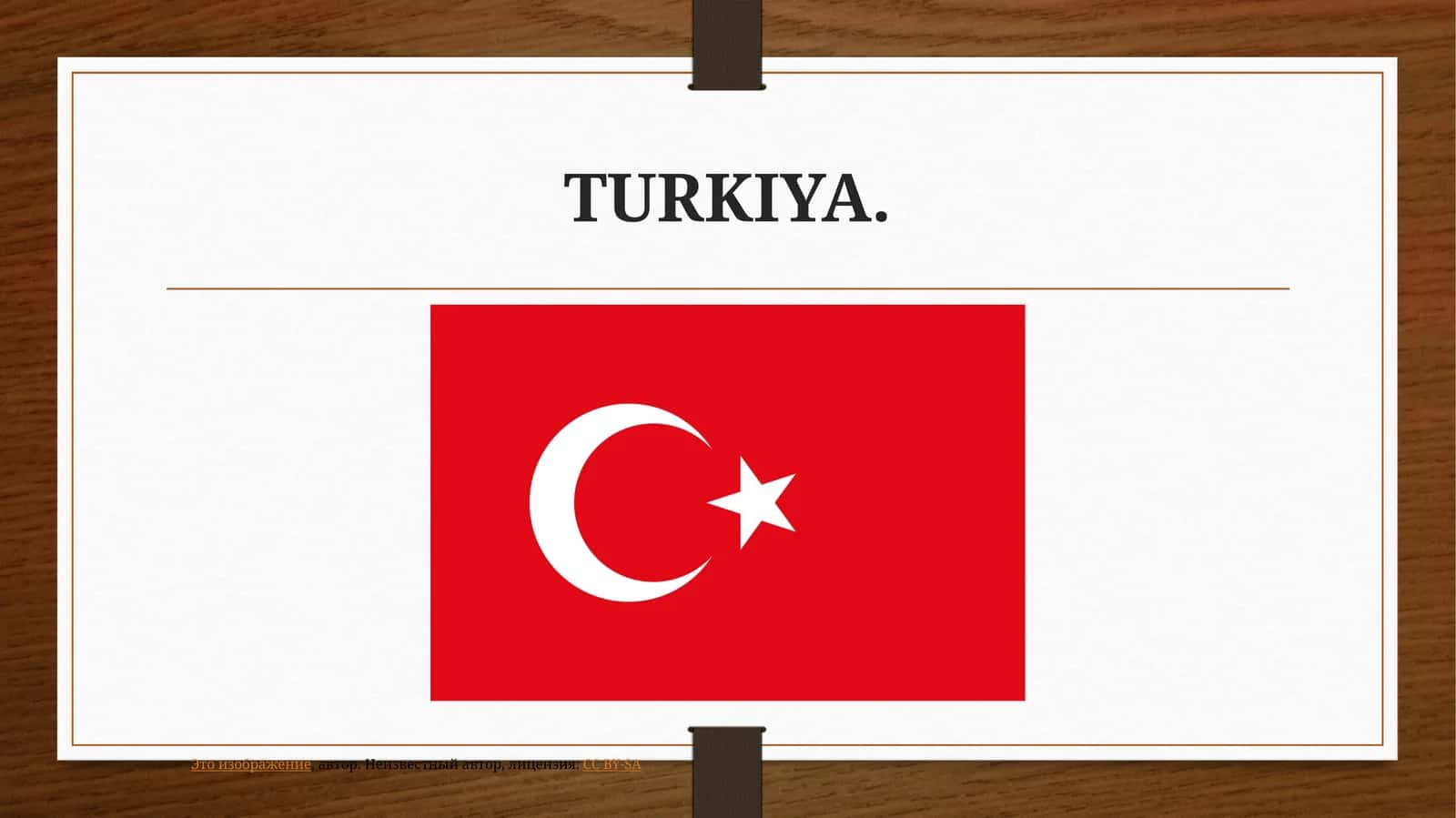 Turkiya 1