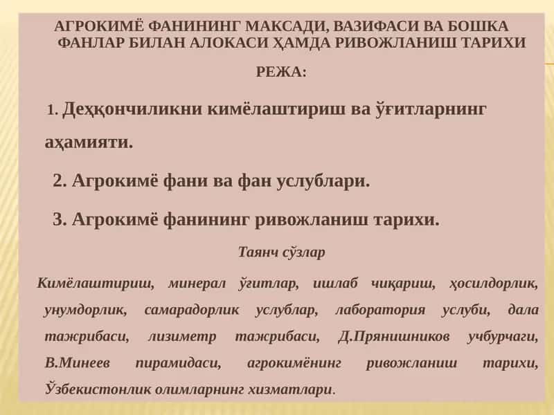 Агрокимё Фани 1