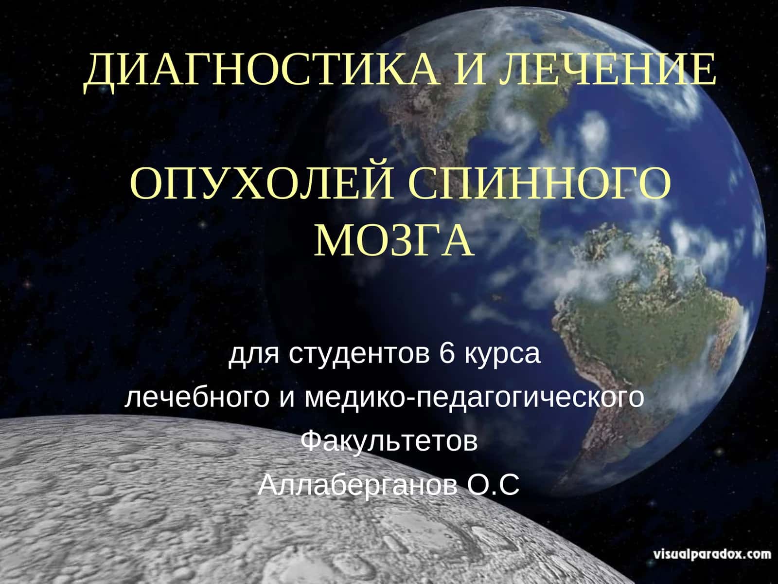 Диагностика и лечение опухолей спинного мозга 1