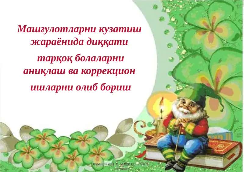 Диққат ва уни қўллаб-қувватлаш 1
