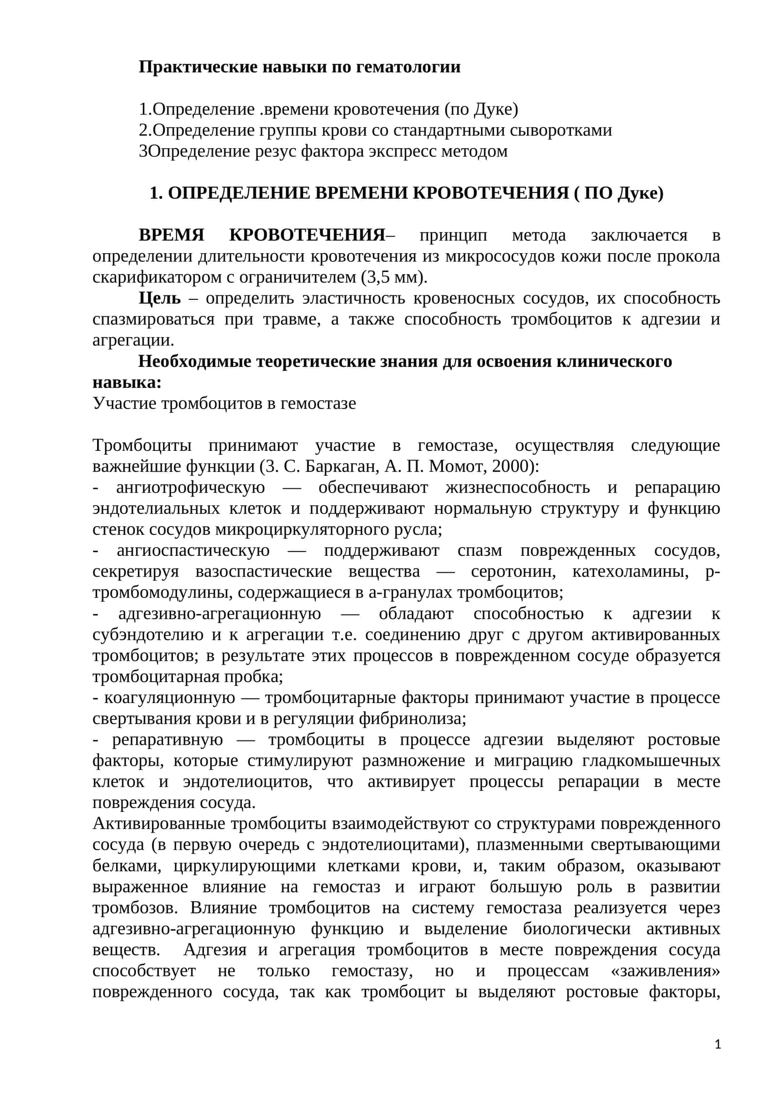 Практические навыки по гематологии 1