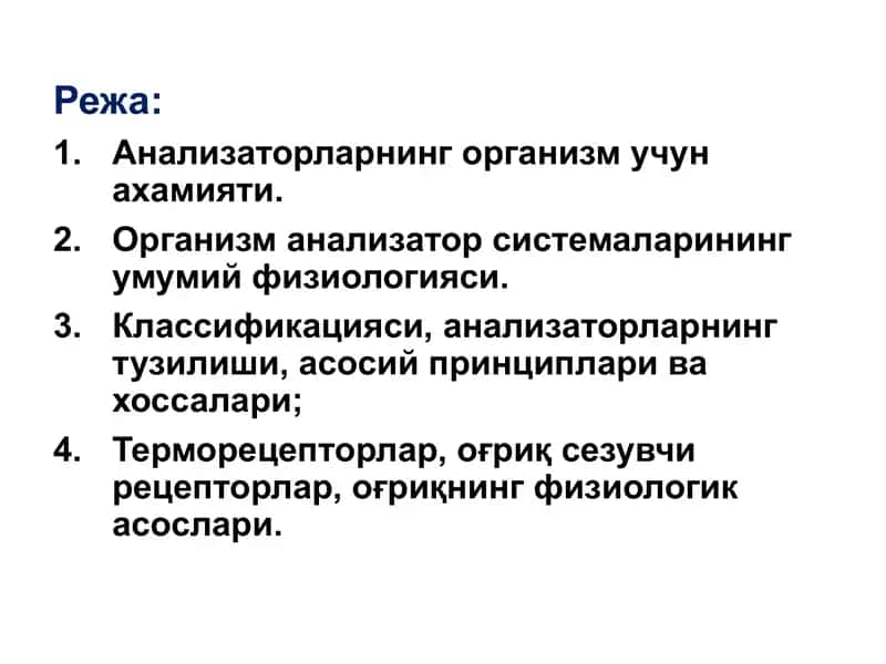 Анализаторлар 1