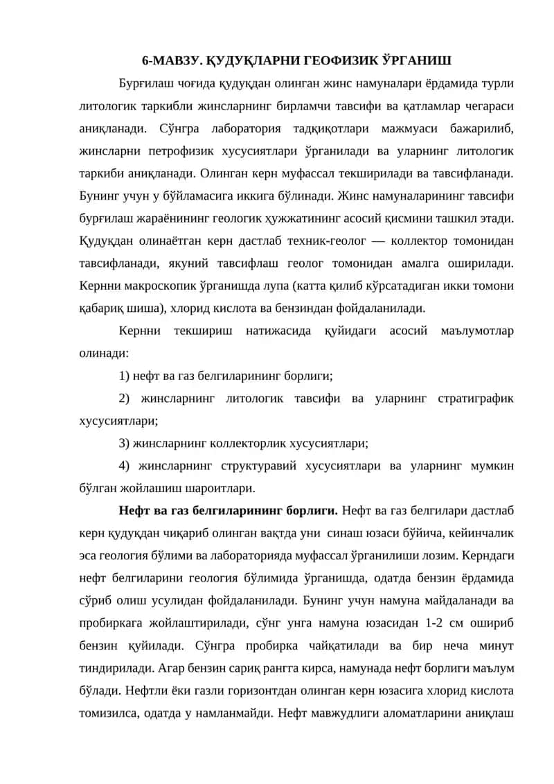 ҚУДУҚЛАРНИ ГЕОФИЗИК ЎРГАНИШ 1