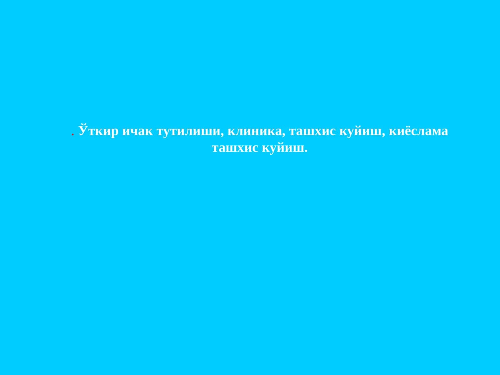 Ўткиричак тутилиши, клиника, ташхис куйиш, киёслама ташхис куйиш 1