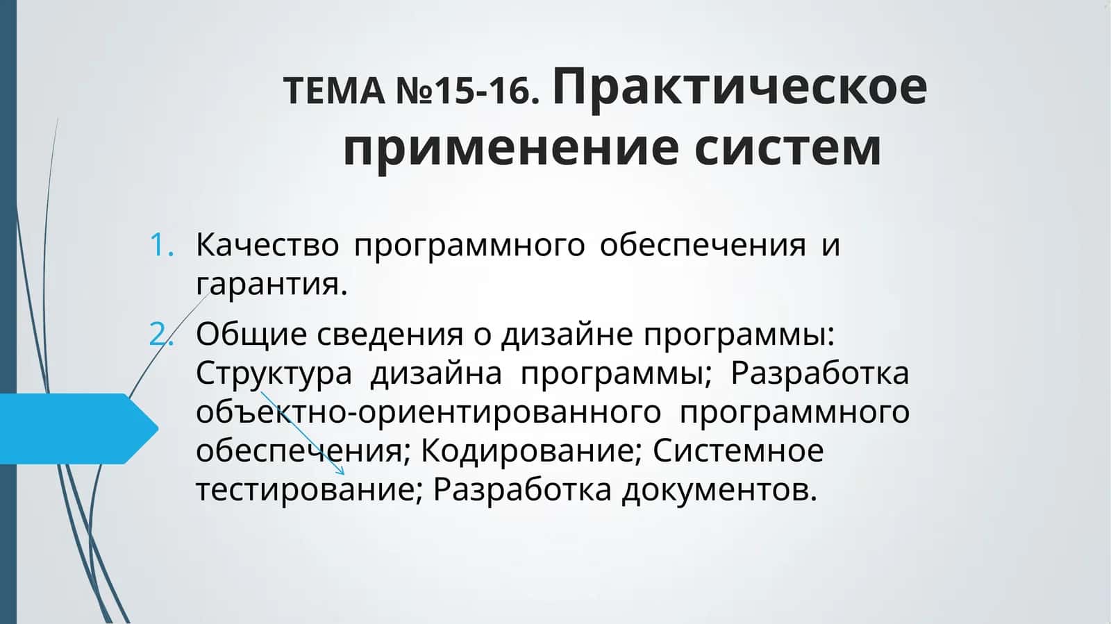 Практичеке применение систем 1