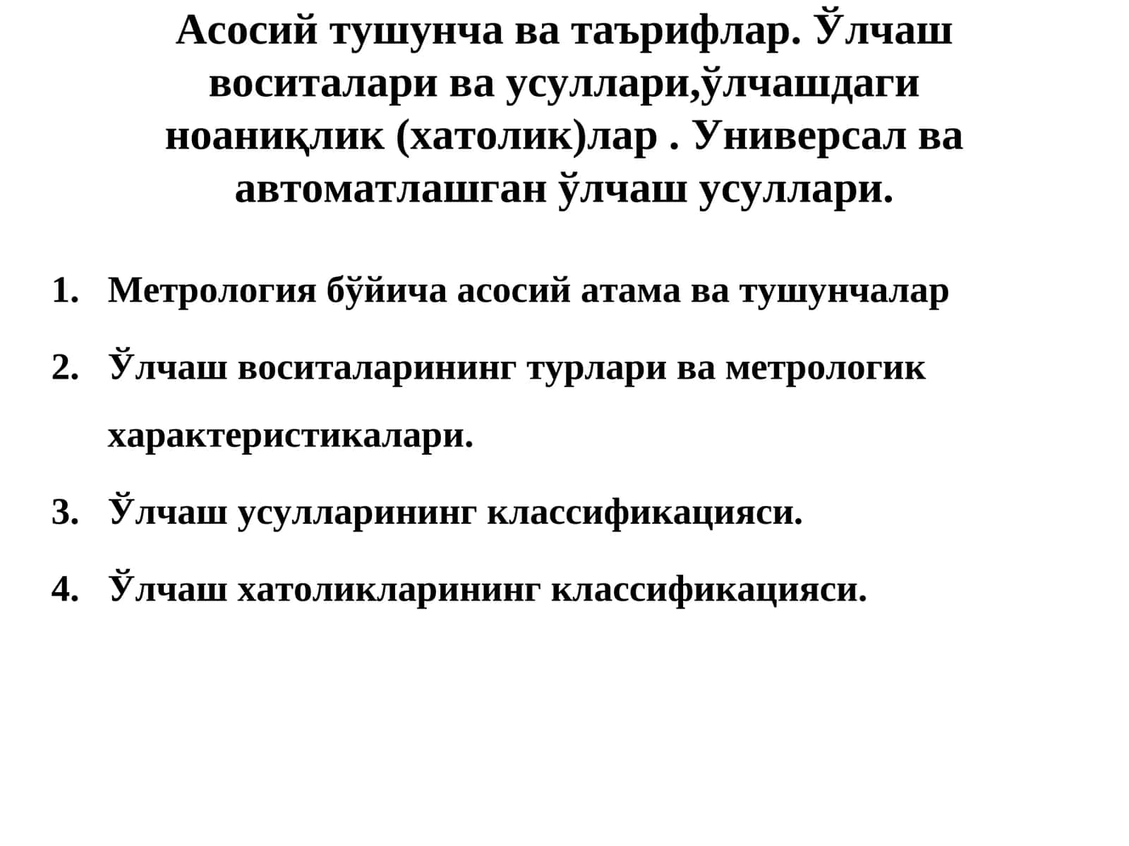 Метрологик таъминот. Атамалар 1
