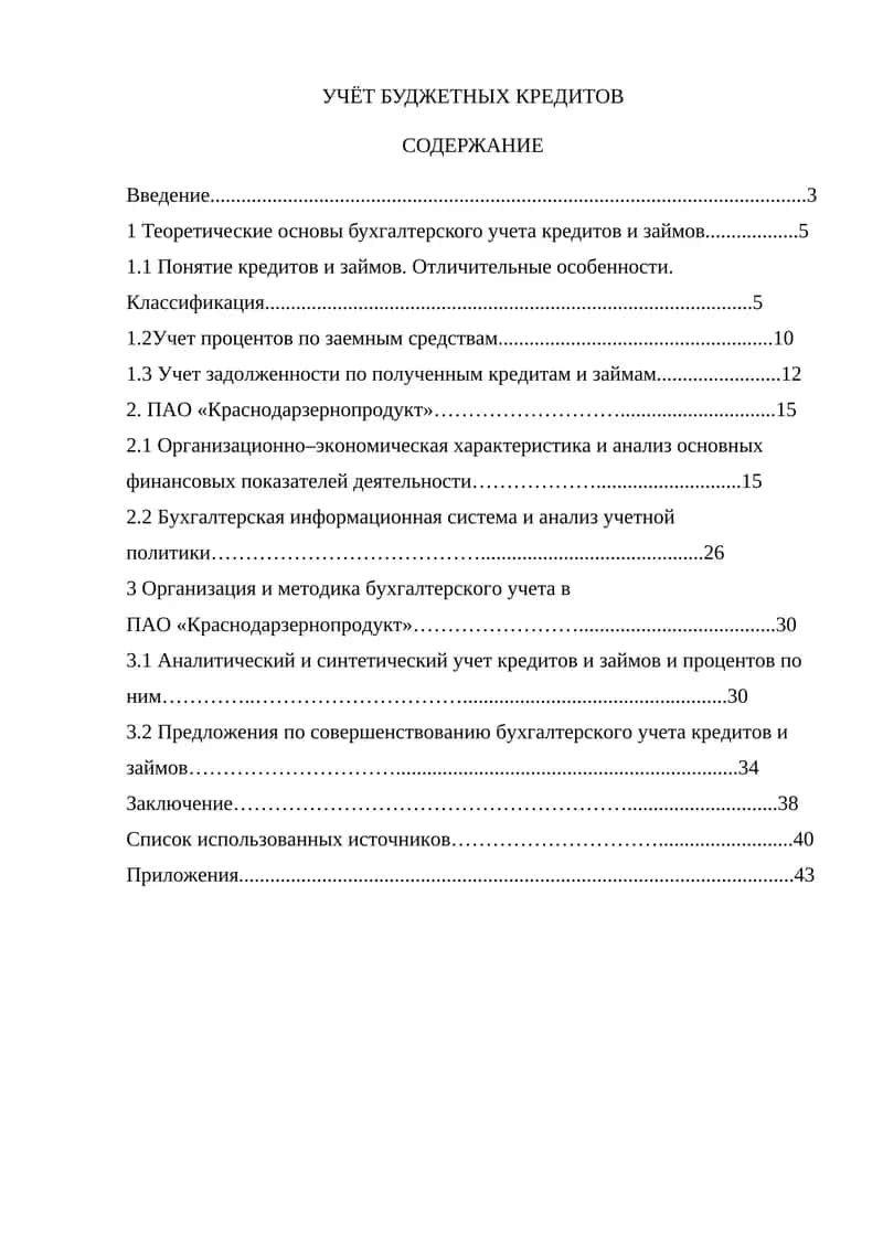УЧЁТ БУДЖЕТНЫХ КРЕДИТОВ 1
