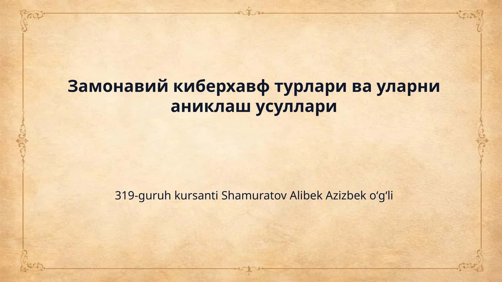 Замонавий киберхавф турлари ва уларни аниклаш усуллари 1