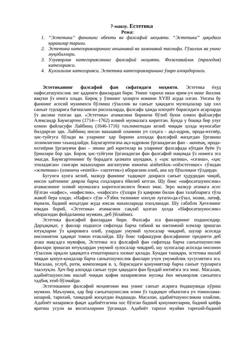 Естетика 1