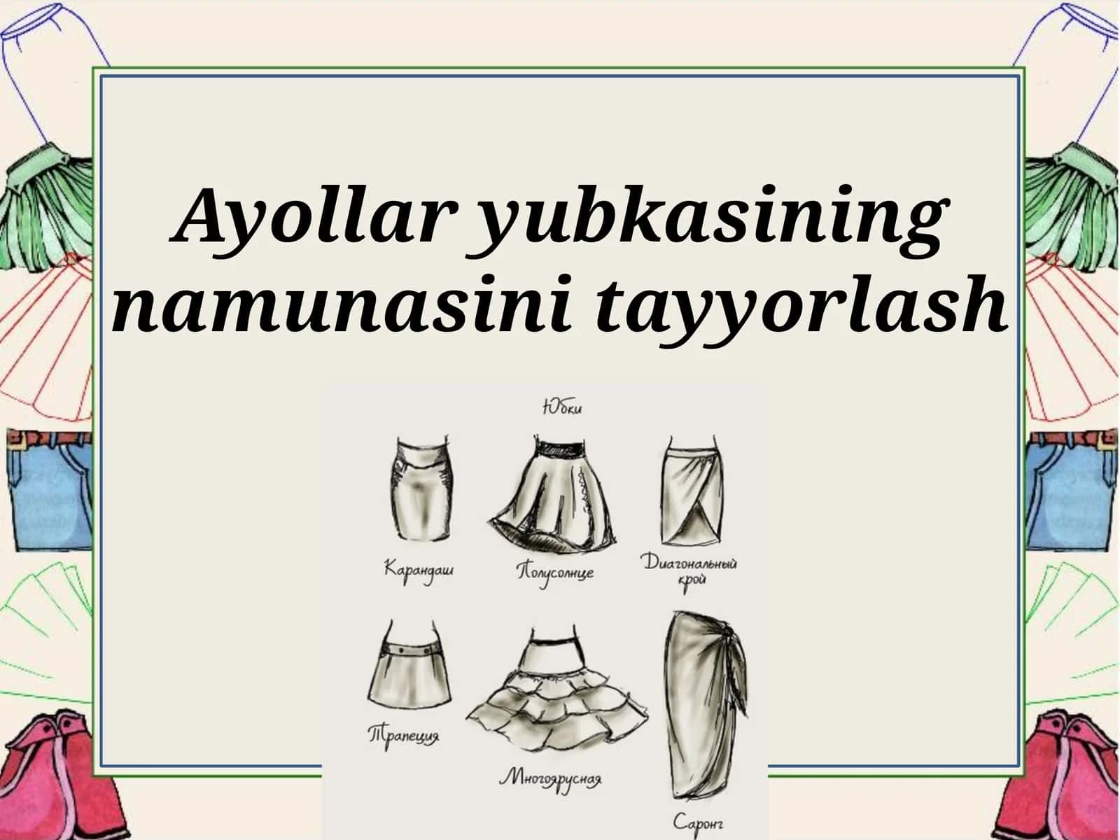 Ayollar yubkasining namunasini tayyorlash 1
