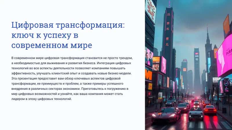 Цифровая трансформация: ключ к успеху в современном мире 1
