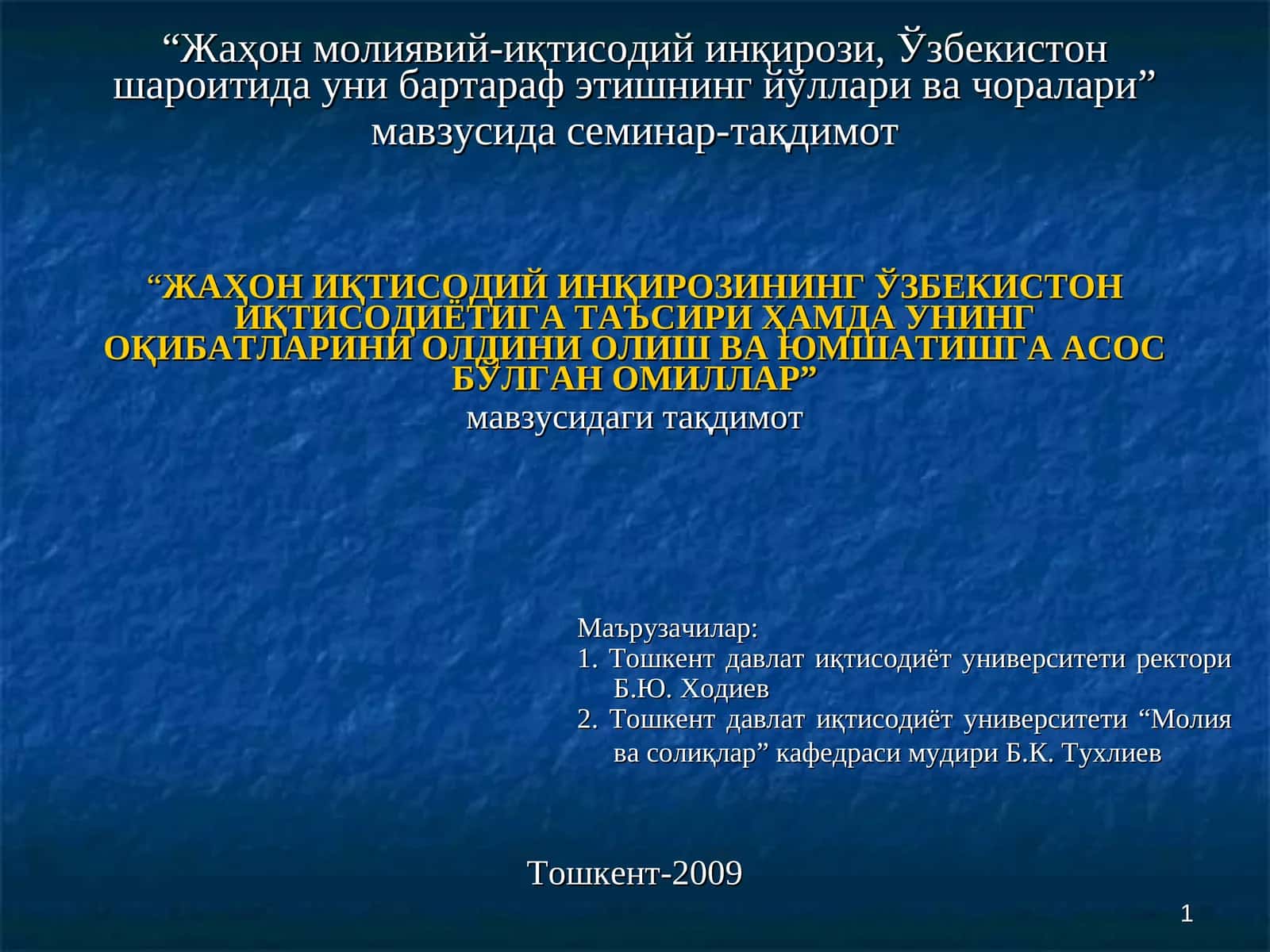 Жаҳон иқтисодий инқирози 1