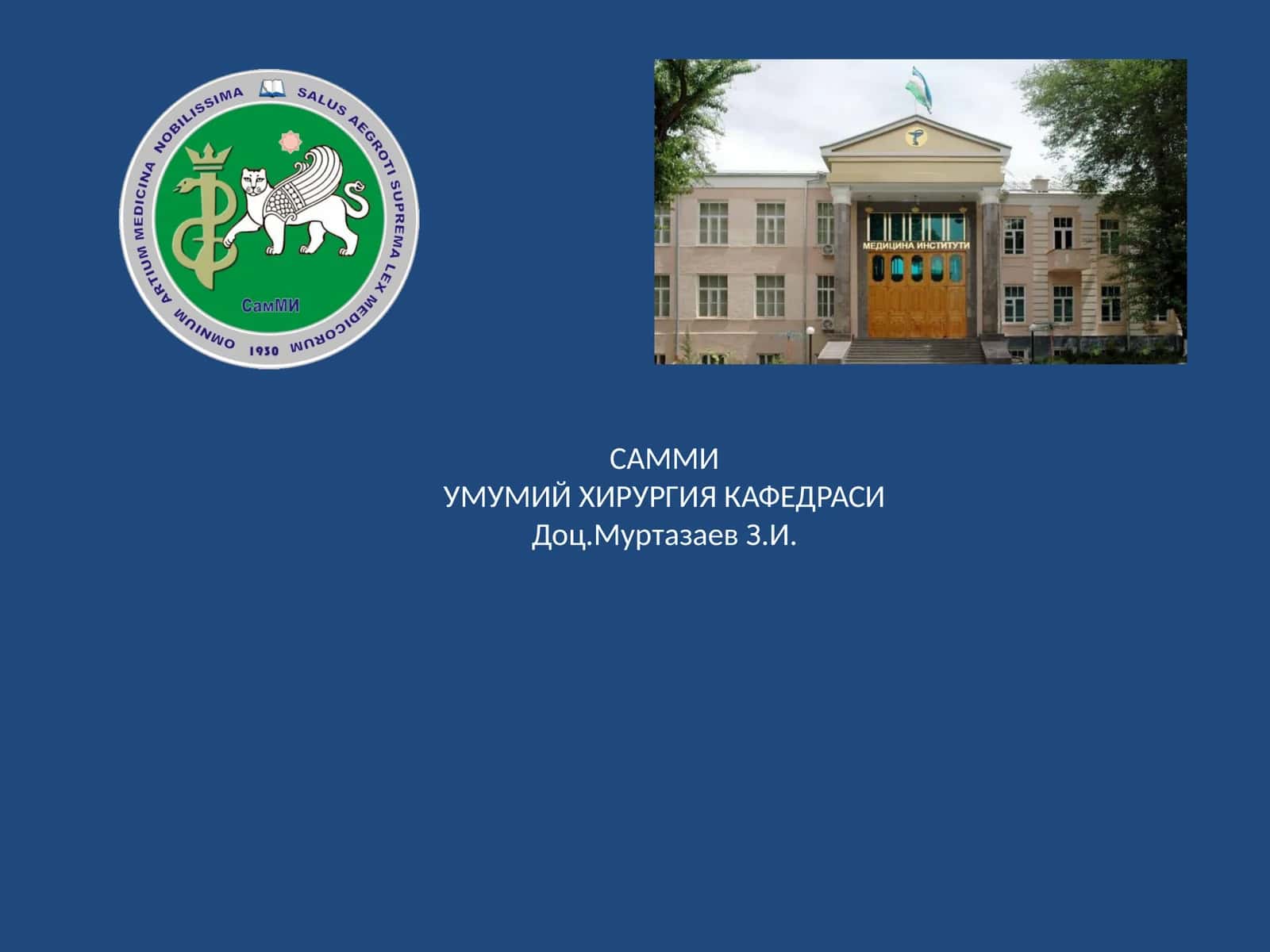 САММИУМУМИЙ ХИРУРГИЯ КАФЕДРАСИ 1
