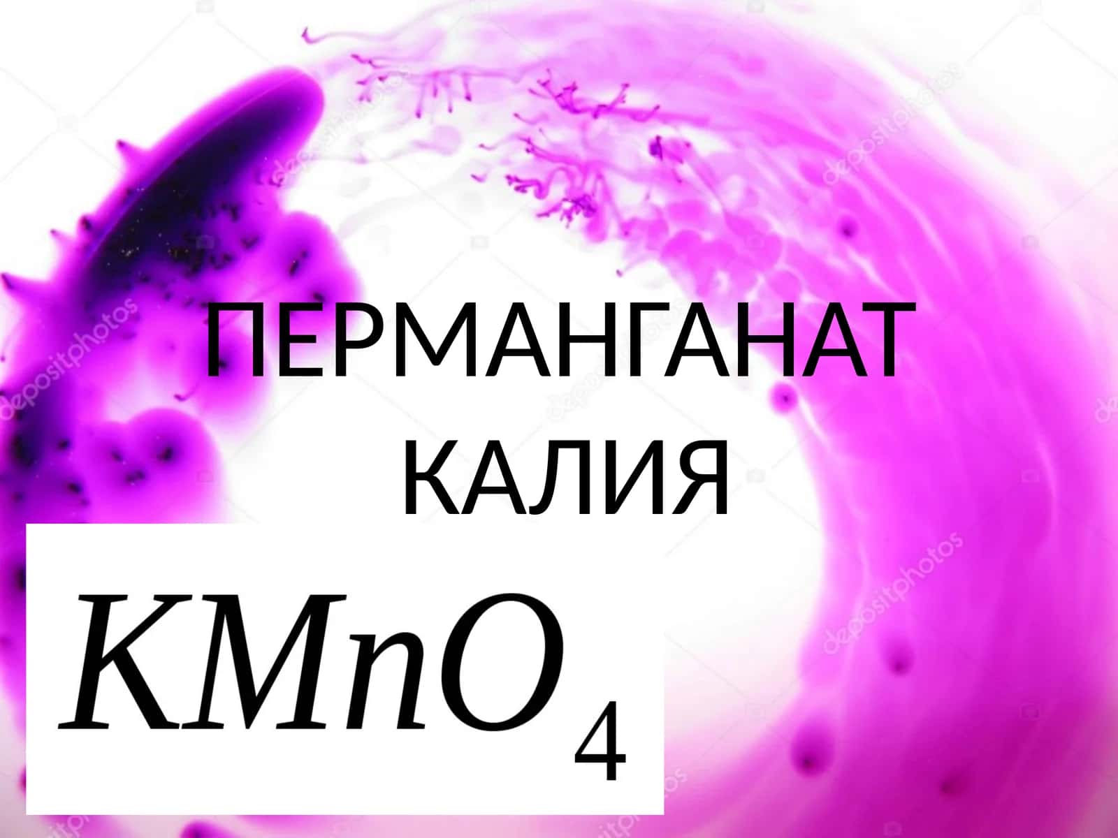 Калия перманганат 1