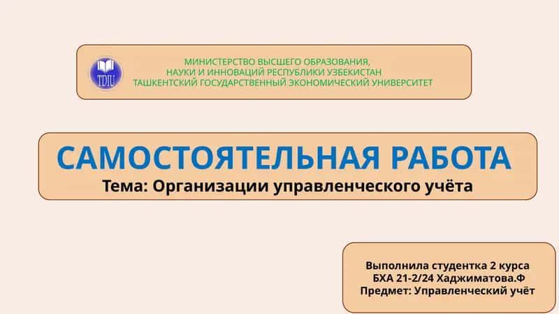 Управленческий учёт 1
