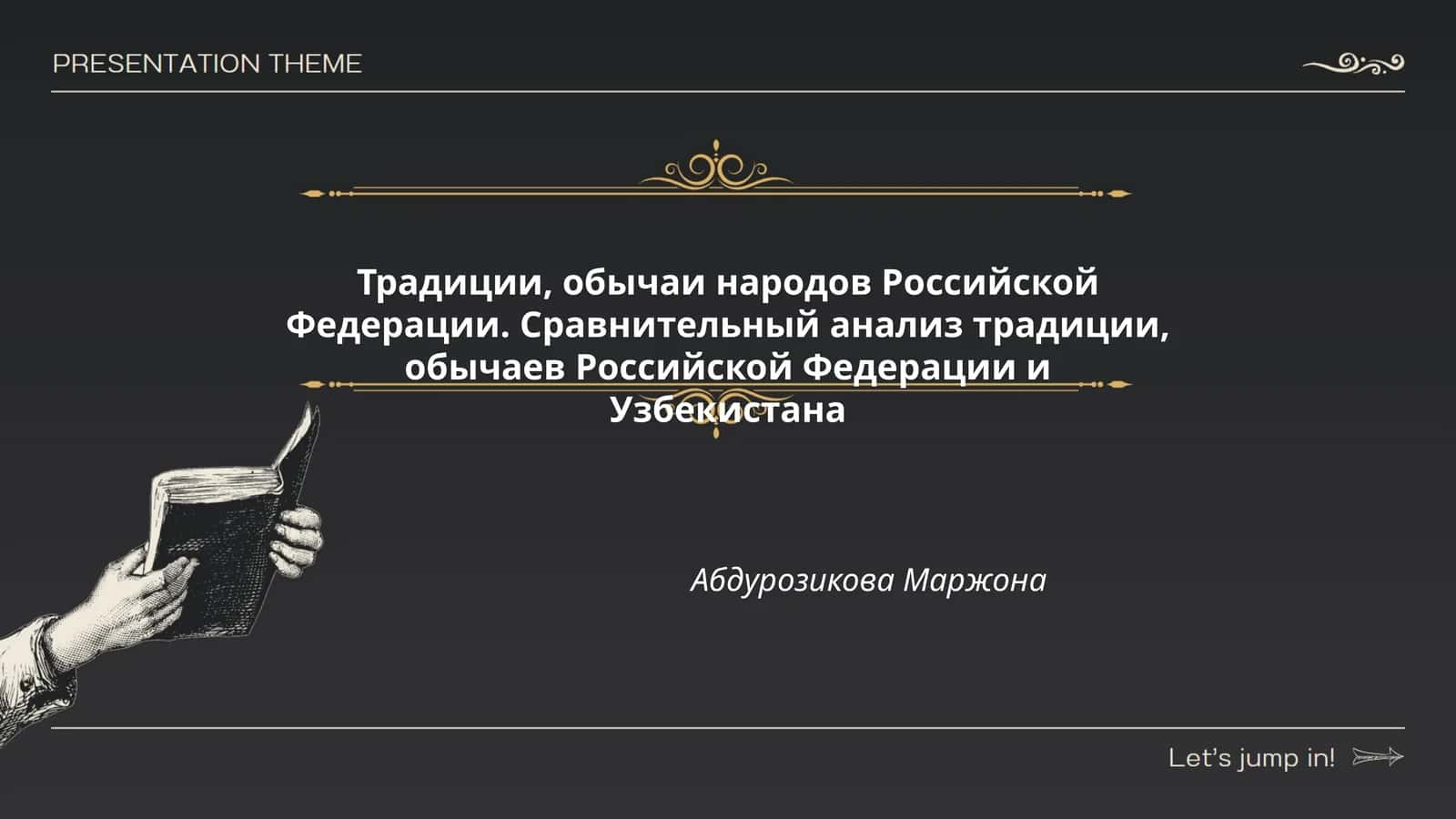 Традиции, обычаи народов Российской Федерации 1