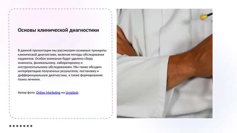 Основы клинической диагностики 1