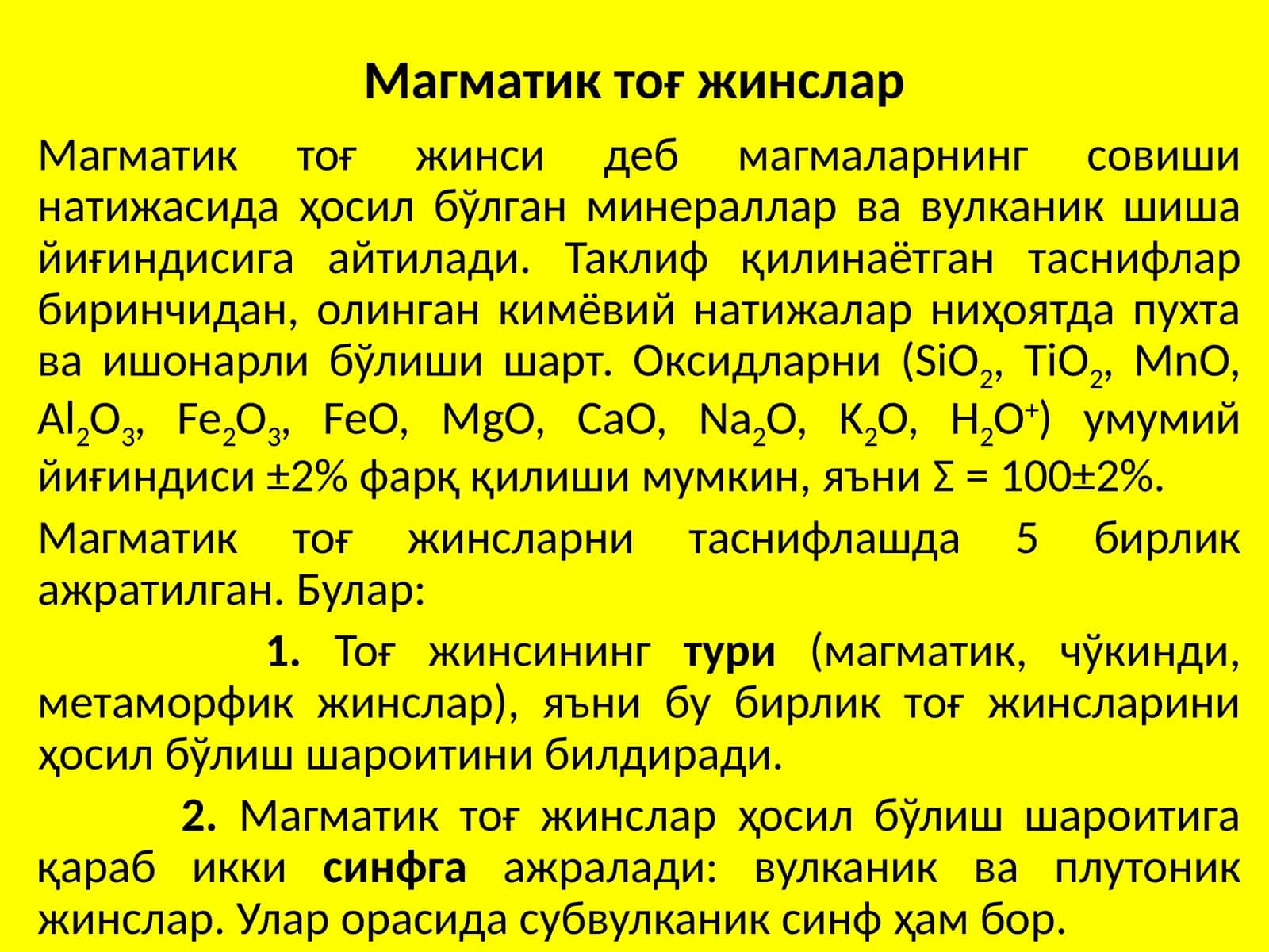 Магматик тоғжинслар 1