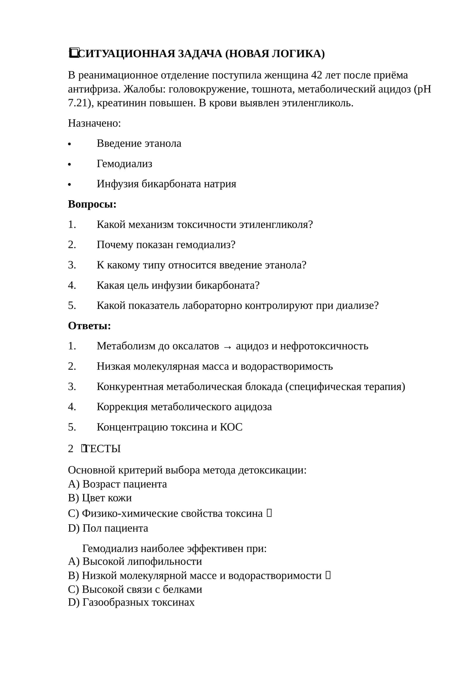 Toksikologiya СИТУАЦИОННАЯ ЗАДАЧА (НОВАЯ ЛОГИКА) 1