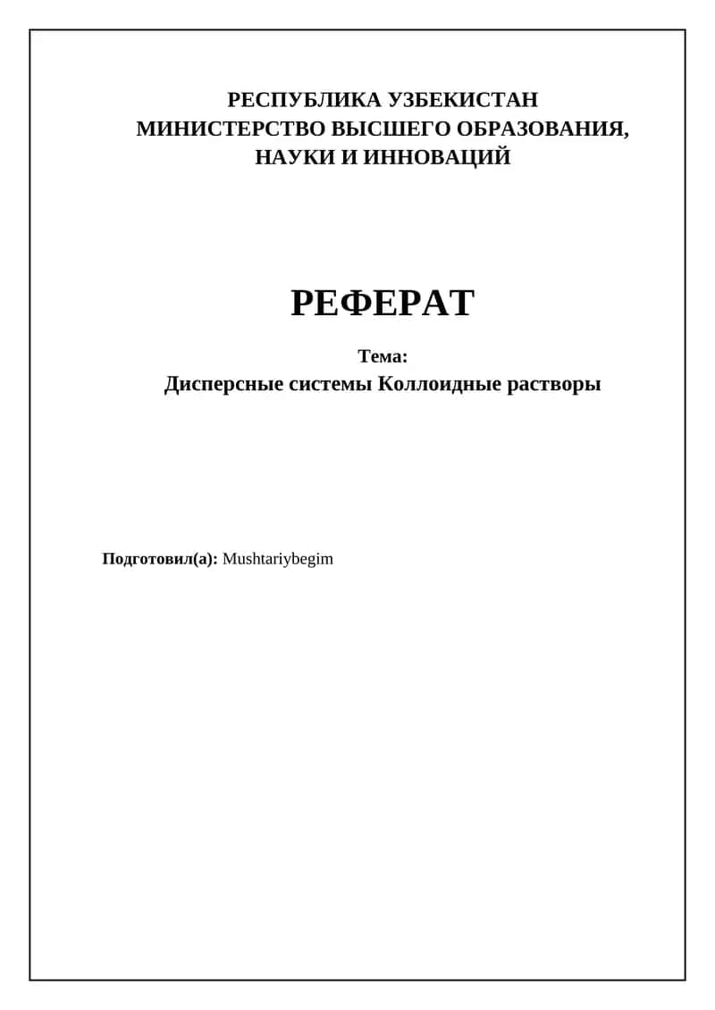 Дисперсные системы Коллоидные растворы 1