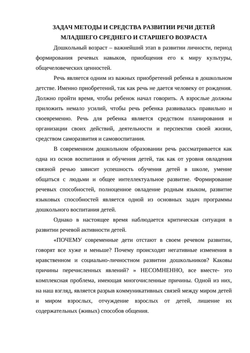 Развитие речи детей 1