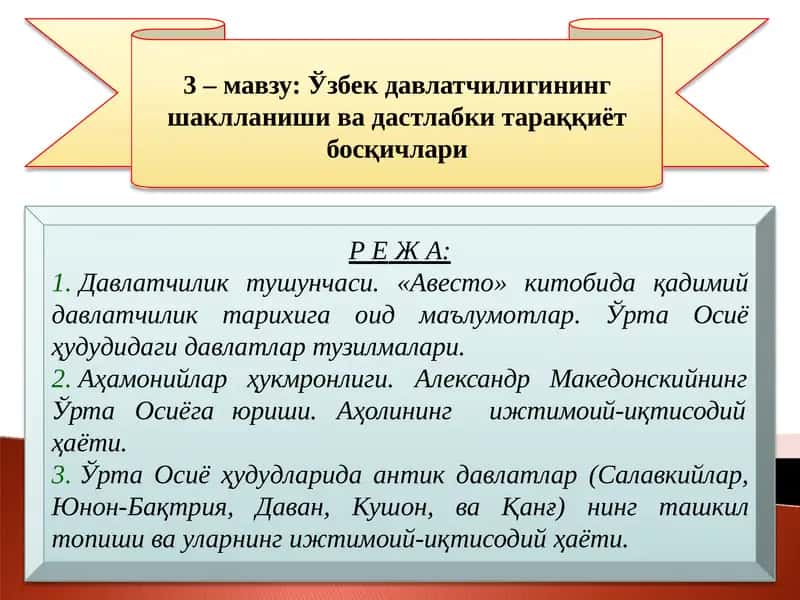 Ўзбек давлатчилигининг шаклланиши ва дастлабки тараққиёт босқичлари 1