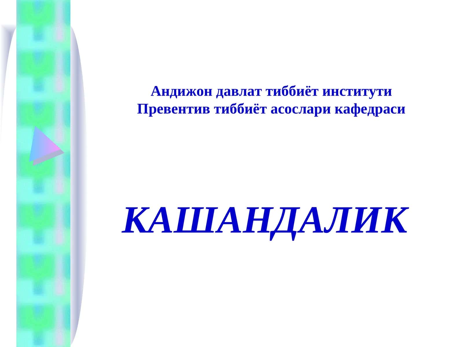Кашандалик 1